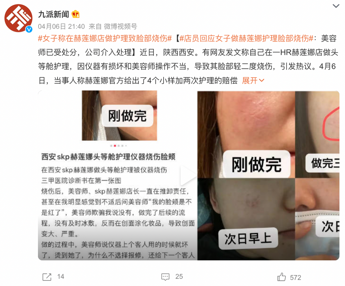 HR赫莲娜正在丢掉“优越感”新利体育18售后服务频遭投诉(图2)